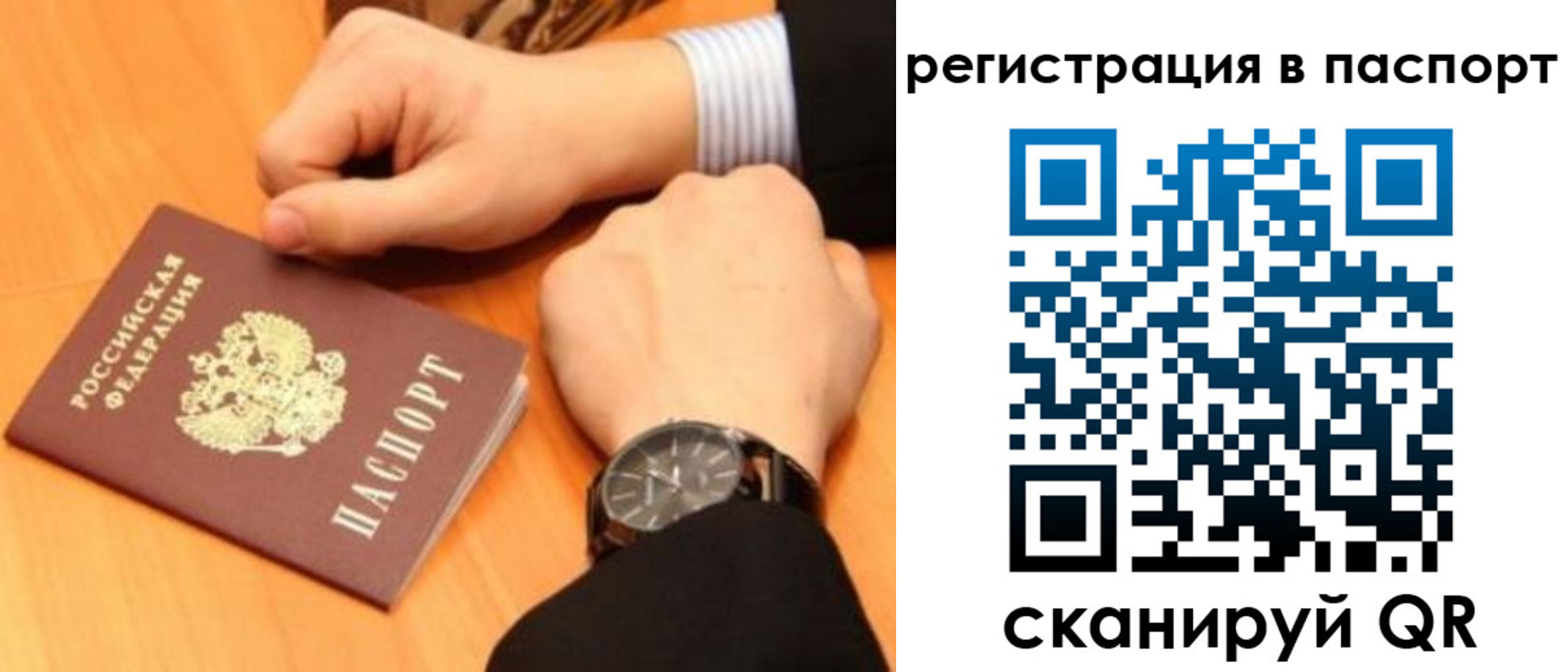 прописка в квартире в Рудне