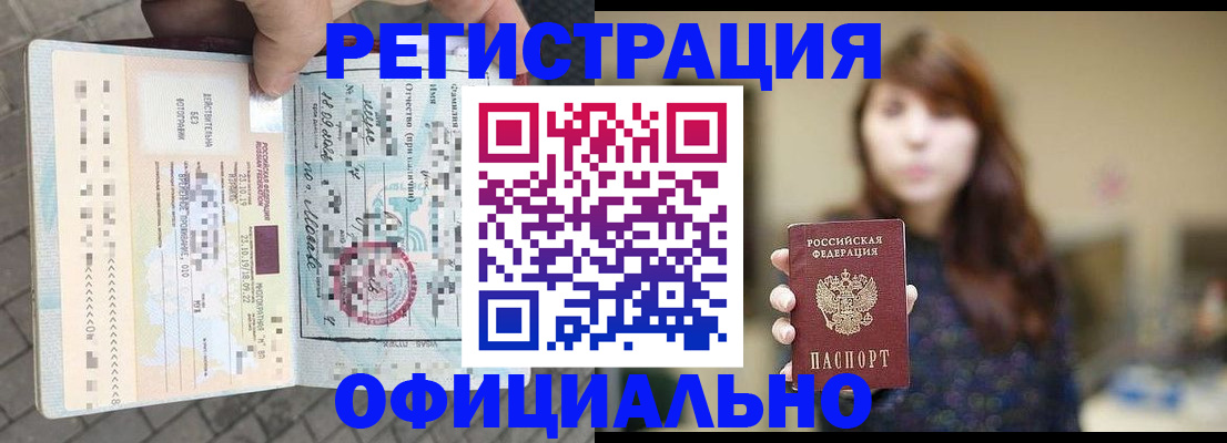 прописка в квартире в Рудне