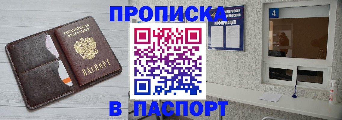 прописка регистрация в Рудне