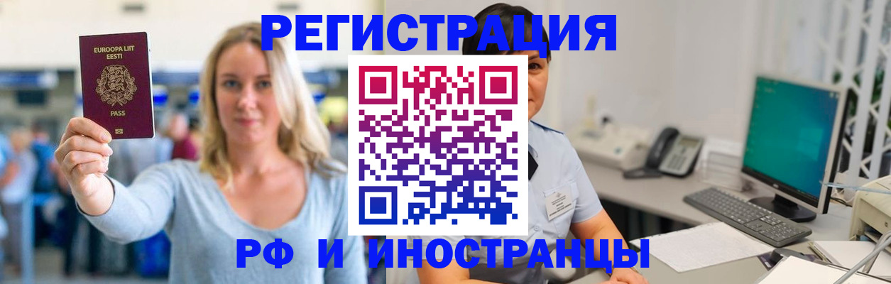 регистрация в Рудне