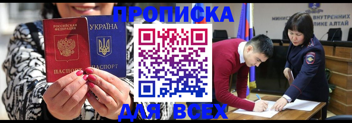 купить прописку в Рудне